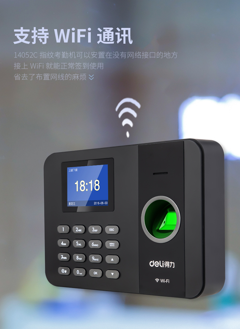 得力14052c指纹考勤机指纹机支持wifi智能云考勤机手指签到公司企业